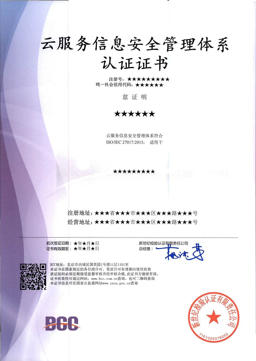 27017云服务信息安全体系证书