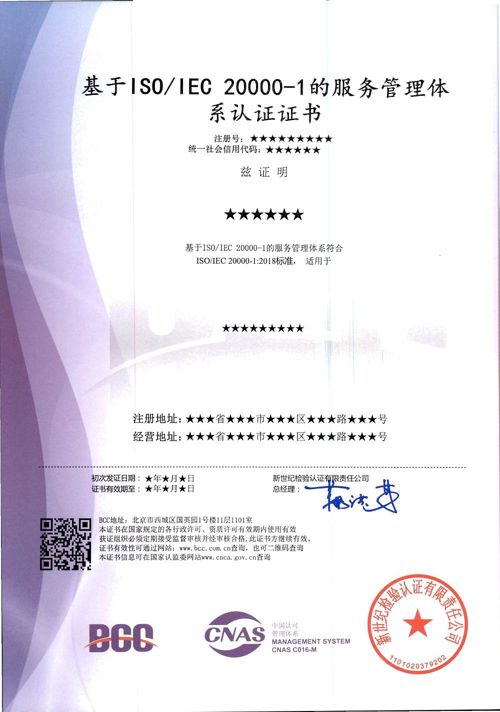 IT服务管理体系证书